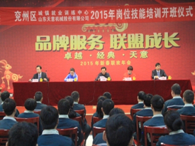 天意機(jī)械舉行2015年焊工崗位技能培訓(xùn)班開(kāi)班典禮！