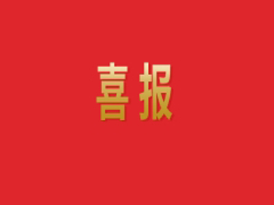 上榜! 天意機械入圍山東民營企業(yè)創(chuàng)新100強！