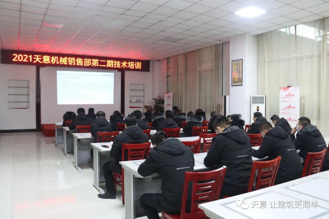 以客戶為中心，一站式服務(wù)丨天意機械開展2021年第二期銷售部培訓會